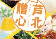 芦北贈心（ギフトカタログ）2024年12月版